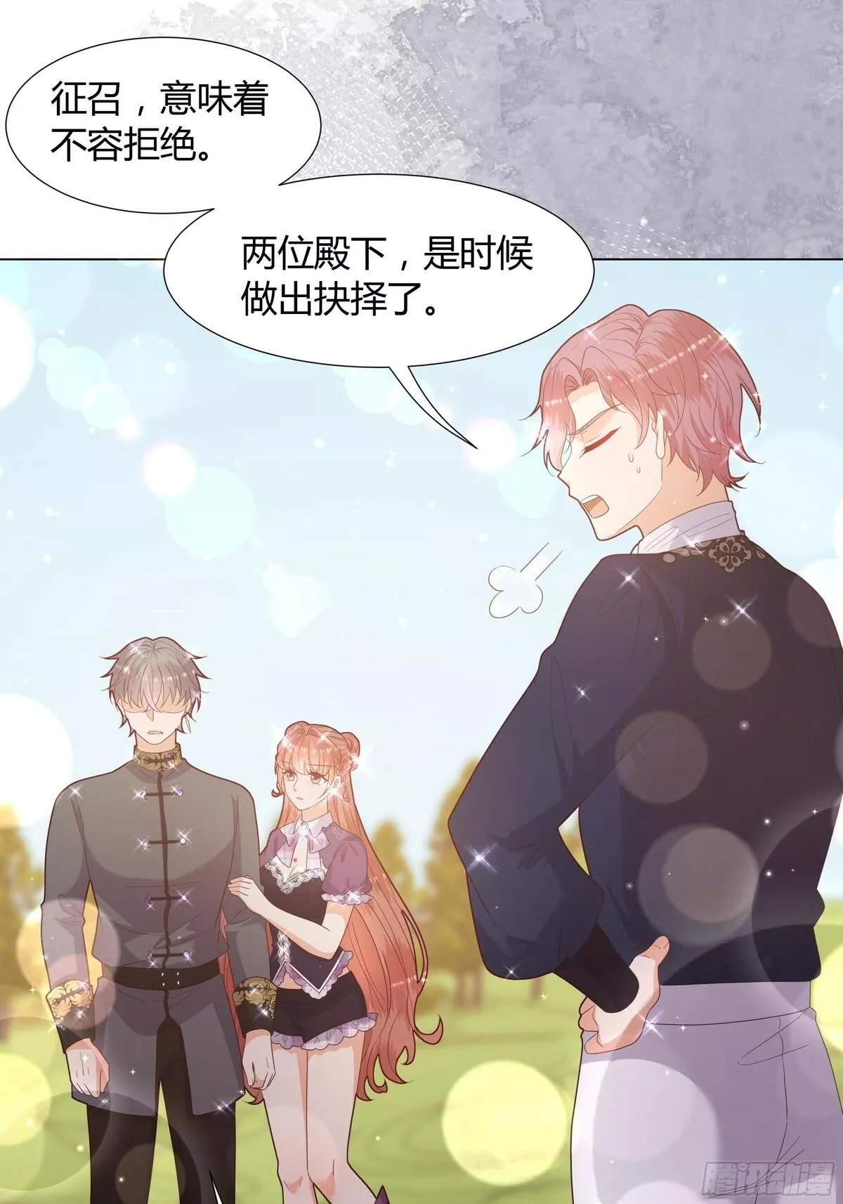 仇敌之子总是撩我怎么办？,38 结婚吧 就今天！,第30张
